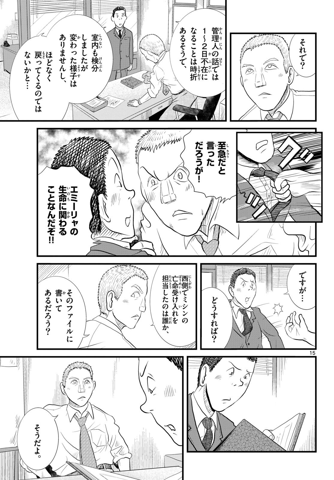 Read KOKKYOU NO EMIIRYA Chapter 54 [High Quality / Full] - Page 15 - nicomanga.com