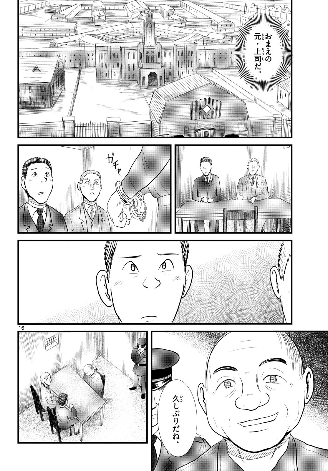 Read KOKKYOU NO EMIIRYA Chapter 54 [High Quality / Full] - Page 16 - nicomanga.com