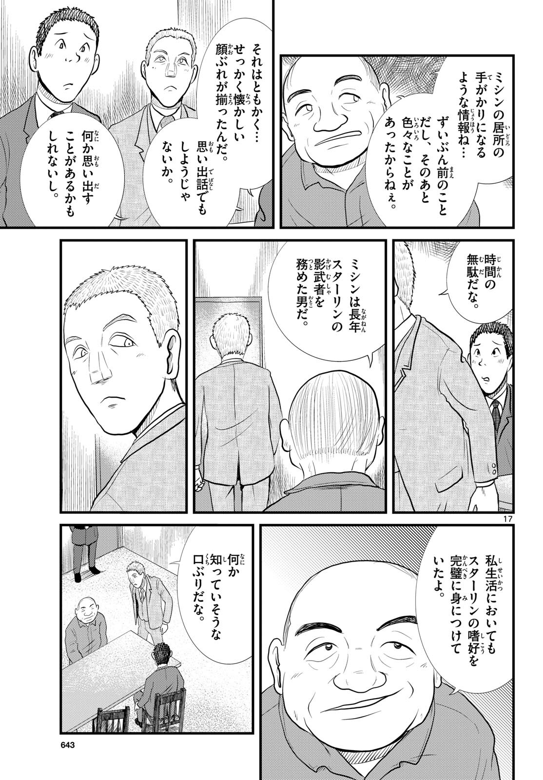 Read KOKKYOU NO EMIIRYA Chapter 54 [High Quality / Full] - Page 17 - nicomanga.com
