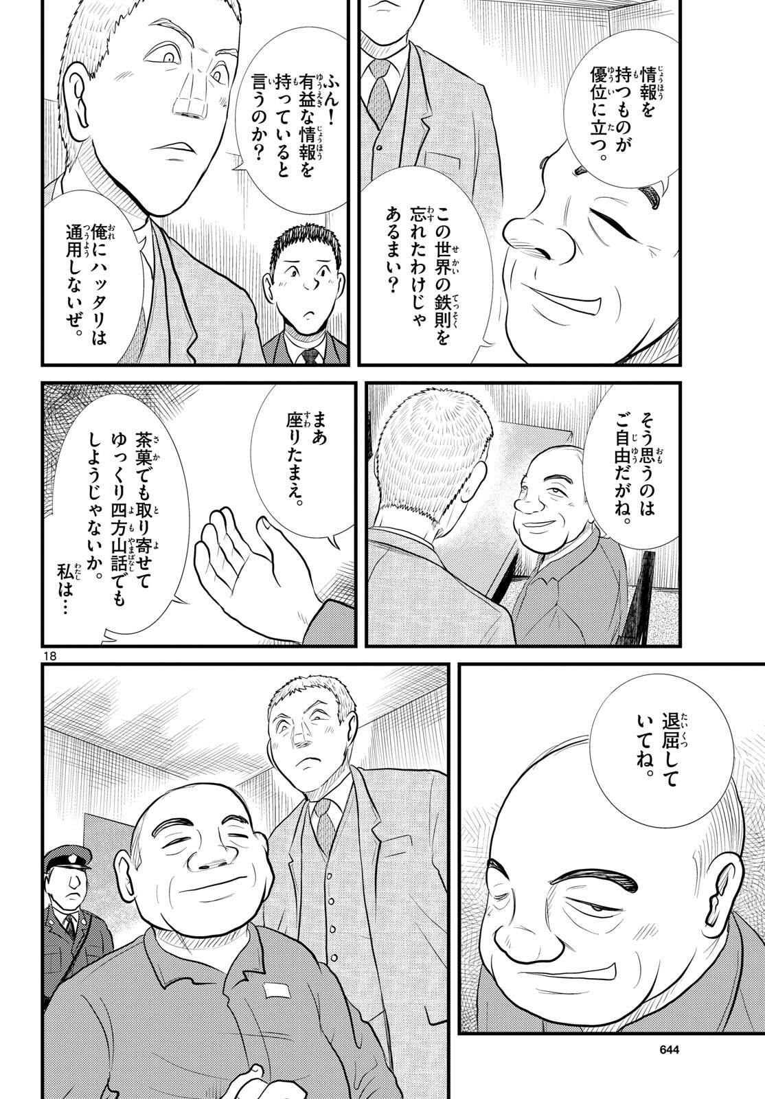 Read KOKKYOU NO EMIIRYA Chapter 54 [High Quality / Full] - Page 18 - nicomanga.com