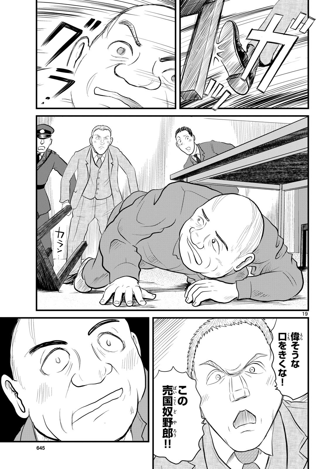 Read KOKKYOU NO EMIIRYA Chapter 54 [High Quality / Full] - Page 19 - nicomanga.com