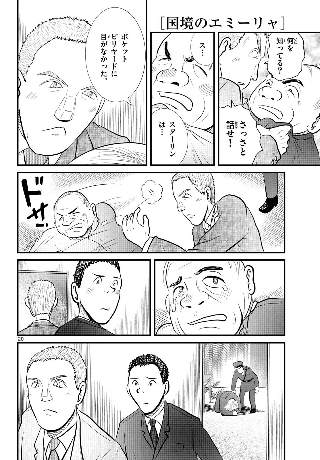 Read KOKKYOU NO EMIIRYA Chapter 54 [High Quality / Full] - Page 20 - nicomanga.com