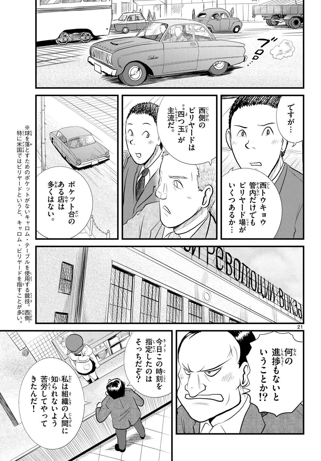Read KOKKYOU NO EMIIRYA Chapter 54 [High Quality / Full] - Page 21 - nicomanga.com