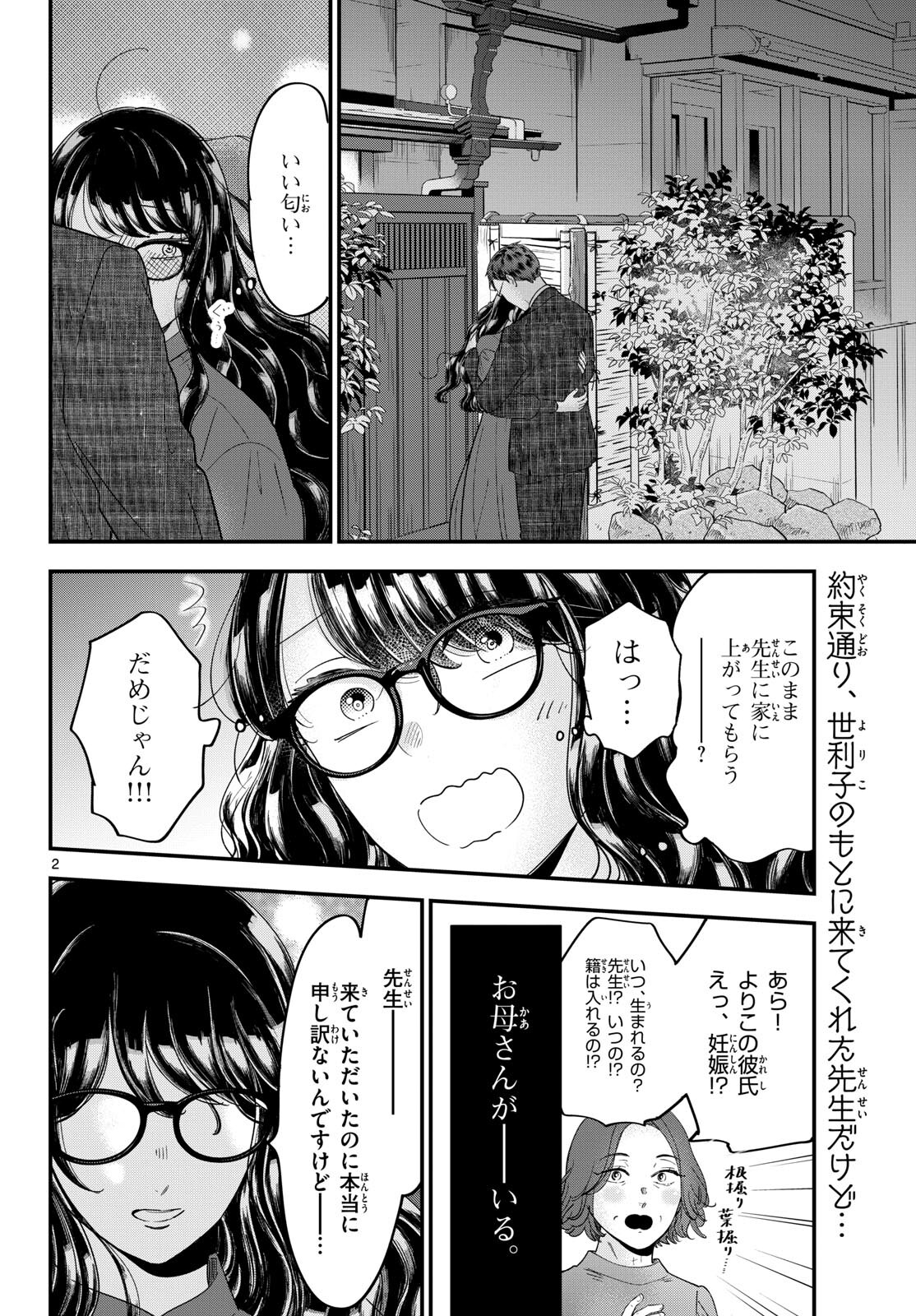 Read TOUDAI NO SANSHIMAI Chapter 7 [High Quality / Full] - Page 2 - nicomanga.com