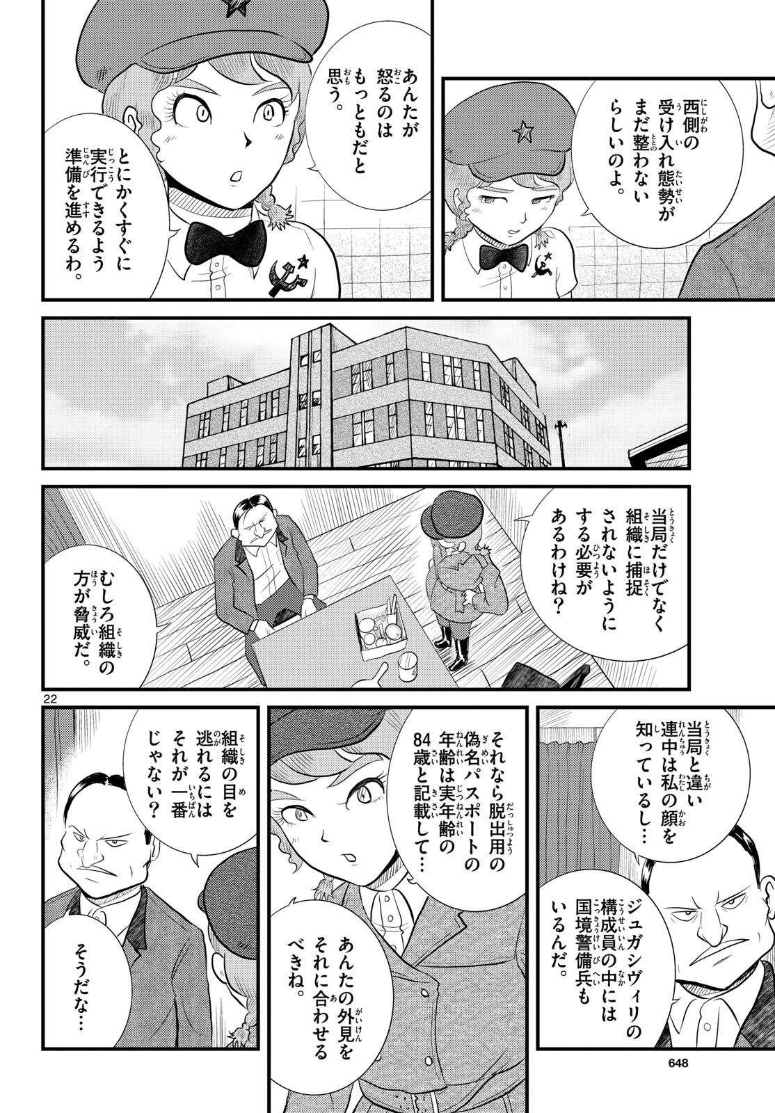 Read KOKKYOU NO EMIIRYA Chapter 54 [High Quality / Full] - Page 22 - nicomanga.com