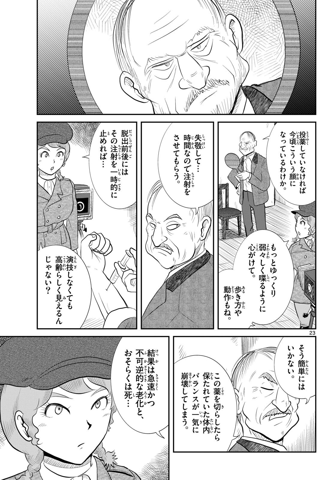 Read KOKKYOU NO EMIIRYA Chapter 54 [High Quality / Full] - Page 23 - nicomanga.com