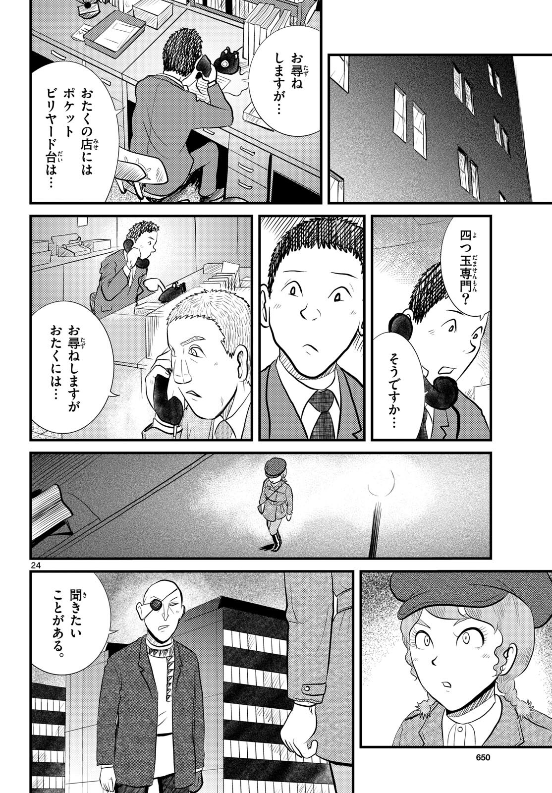 Read KOKKYOU NO EMIIRYA Chapter 54 [High Quality / Full] - Page 24 - nicomanga.com