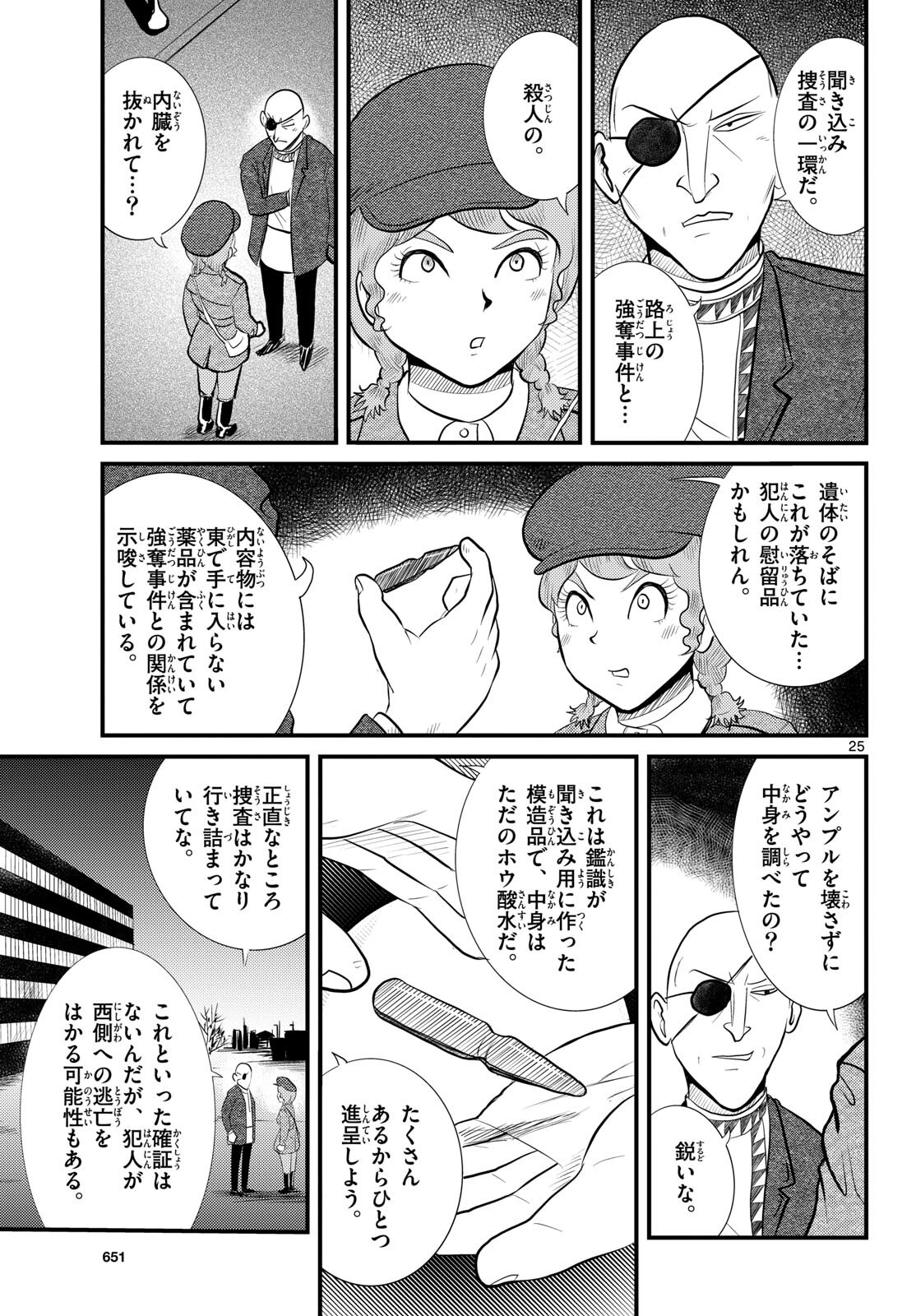 Read KOKKYOU NO EMIIRYA Chapter 54 [High Quality / Full] - Page 25 - nicomanga.com