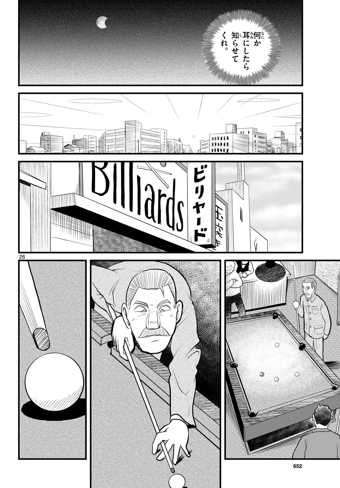 Read KOKKYOU NO EMIIRYA Chapter 54 [High Quality / Full] - Page 26 - nicomanga.com