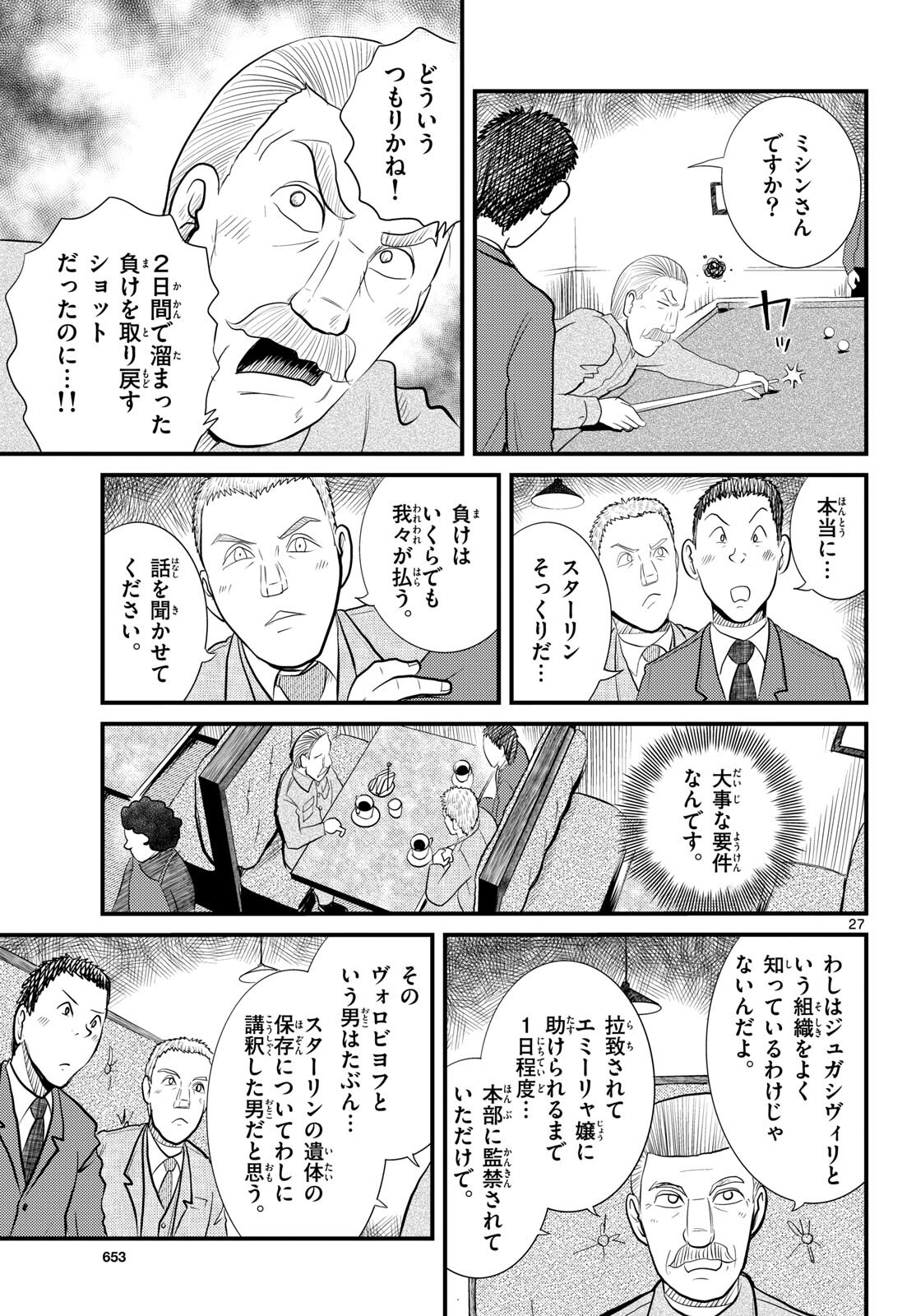 Read KOKKYOU NO EMIIRYA Chapter 54 [High Quality / Full] - Page 27 - nicomanga.com
