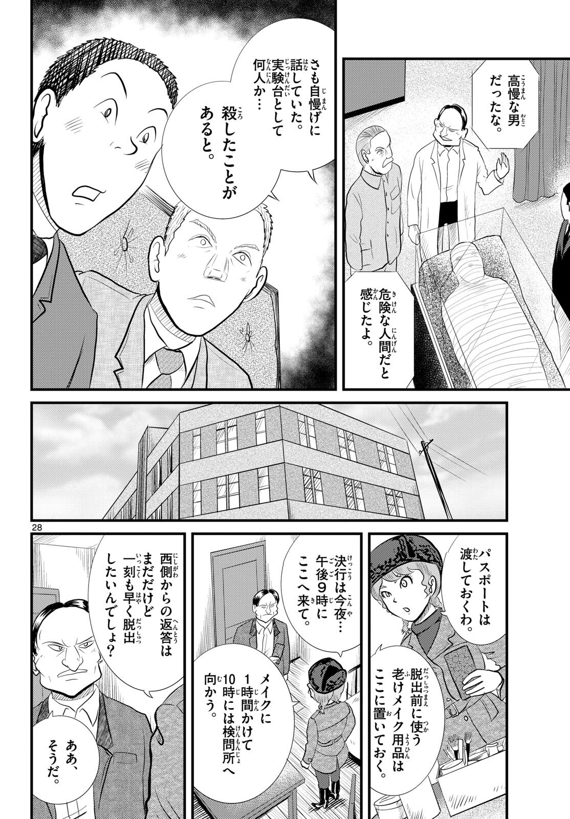 Read KOKKYOU NO EMIIRYA Chapter 54 [High Quality / Full] - Page 28 - nicomanga.com