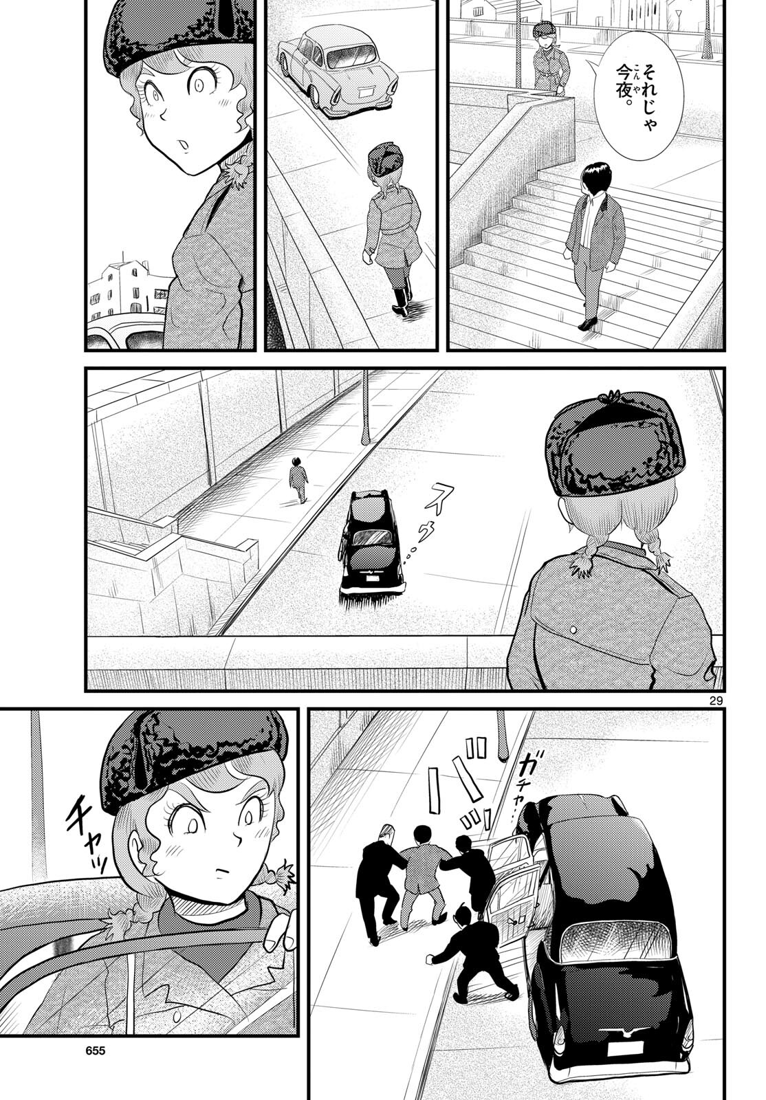 Read KOKKYOU NO EMIIRYA Chapter 54 [High Quality / Full] - Page 29 - nicomanga.com