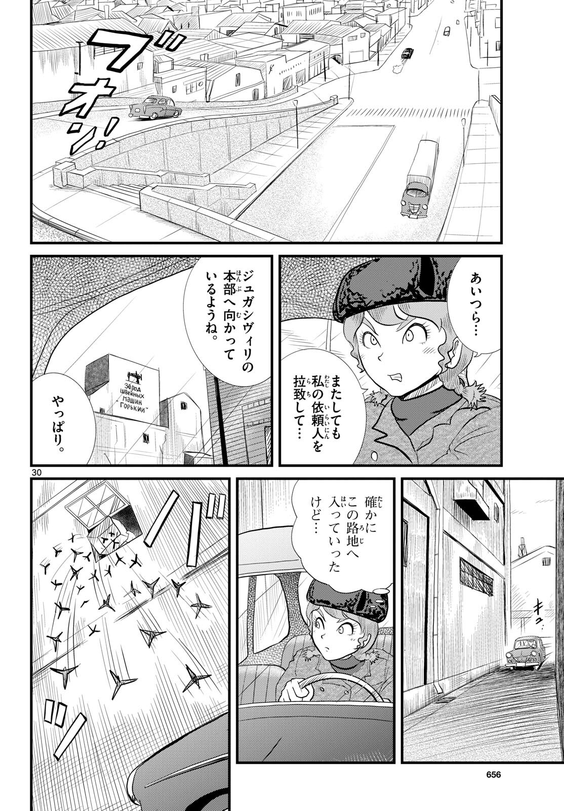 Read KOKKYOU NO EMIIRYA Chapter 54 [High Quality / Full] - Page 30 - nicomanga.com