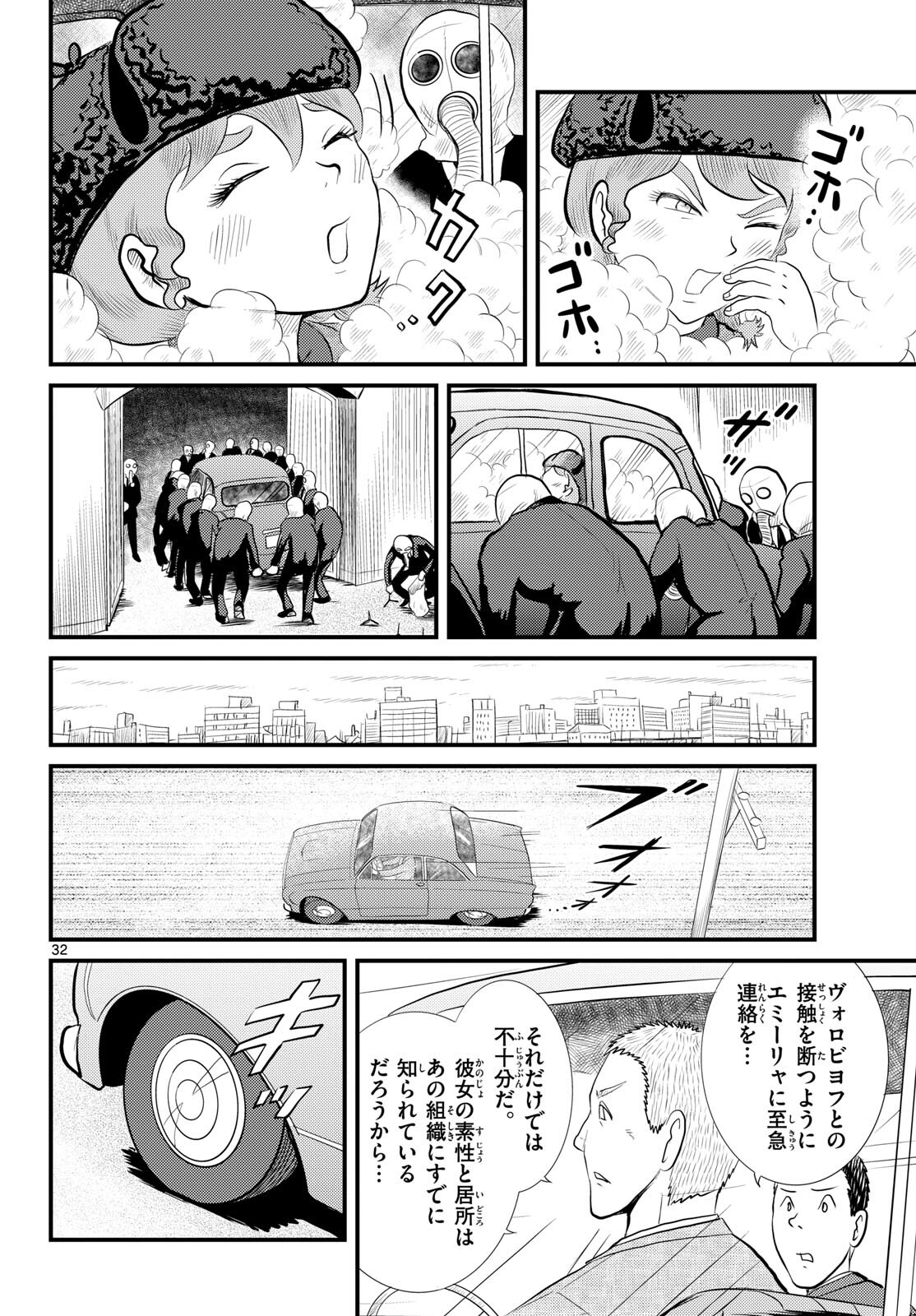 Read KOKKYOU NO EMIIRYA Chapter 54 [High Quality / Full] - Page 32 - nicomanga.com
