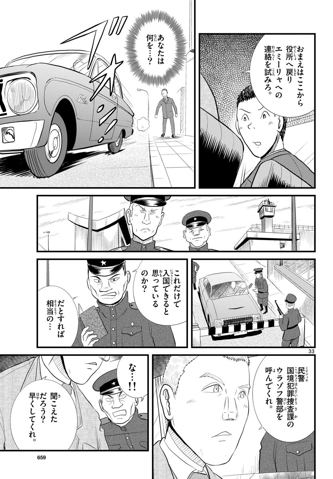 Read KOKKYOU NO EMIIRYA Chapter 54 [High Quality / Full] - Page 33 - nicomanga.com
