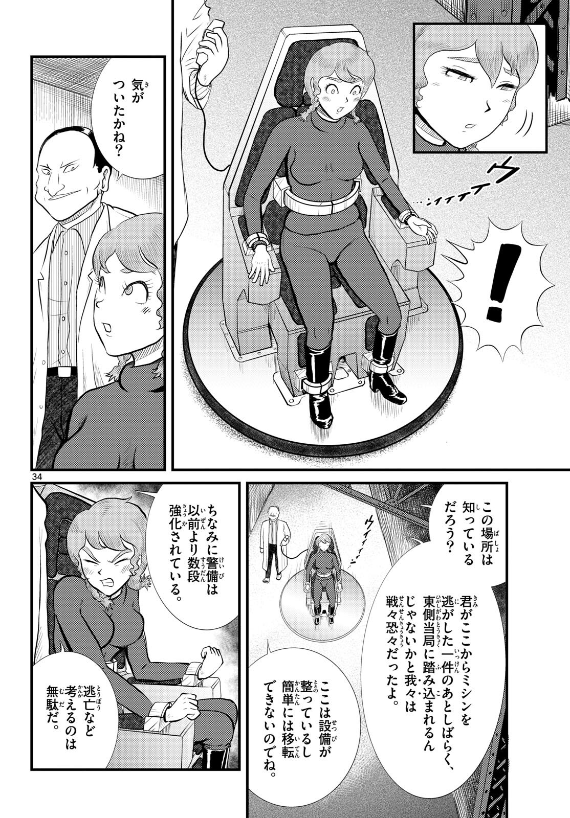 Read KOKKYOU NO EMIIRYA Chapter 54 [High Quality / Full] - Page 34 - nicomanga.com