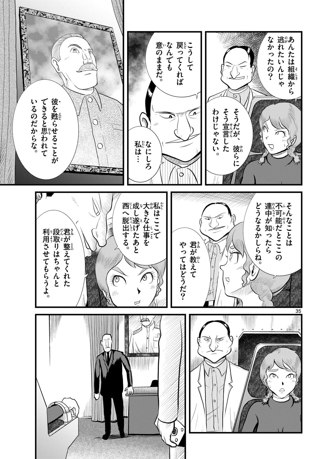 Read KOKKYOU NO EMIIRYA Chapter 54 [High Quality / Full] - Page 35 - nicomanga.com