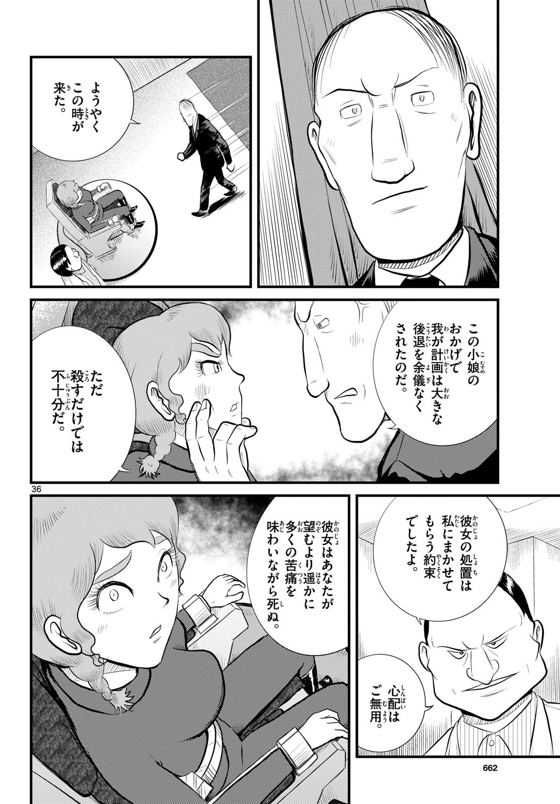 Read KOKKYOU NO EMIIRYA Chapter 54 [High Quality / Full] - Page 36 - nicomanga.com