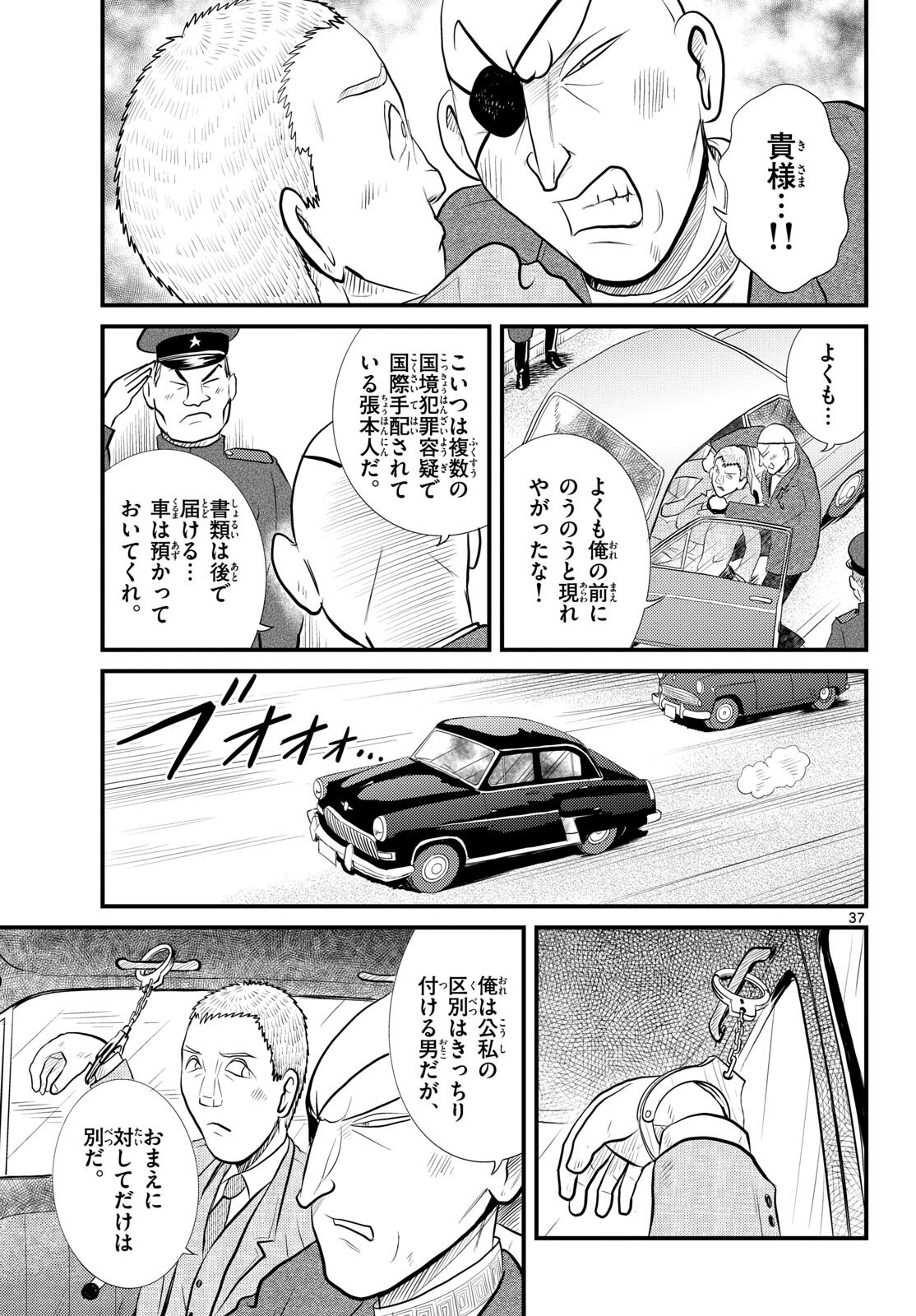 Read KOKKYOU NO EMIIRYA Chapter 54 [High Quality / Full] - Page 37 - nicomanga.com