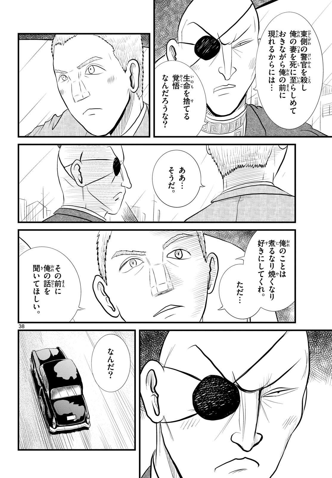 Read KOKKYOU NO EMIIRYA Chapter 54 [High Quality / Full] - Page 38 - nicomanga.com