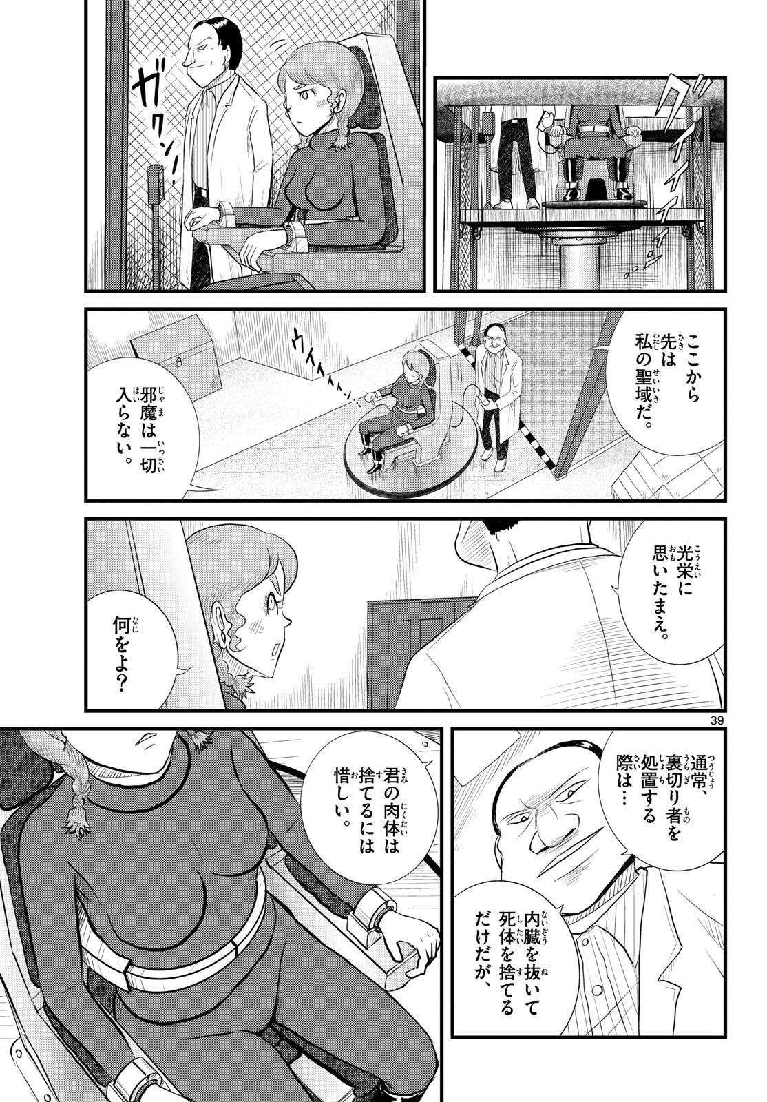 Read KOKKYOU NO EMIIRYA Chapter 54 [High Quality / Full] - Page 39 - nicomanga.com
