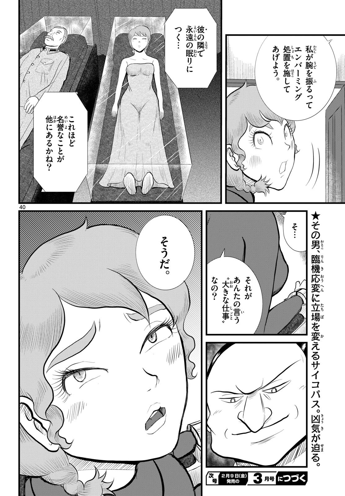 Read KOKKYOU NO EMIIRYA Chapter 54 [High Quality / Full] - Page 40 - nicomanga.com