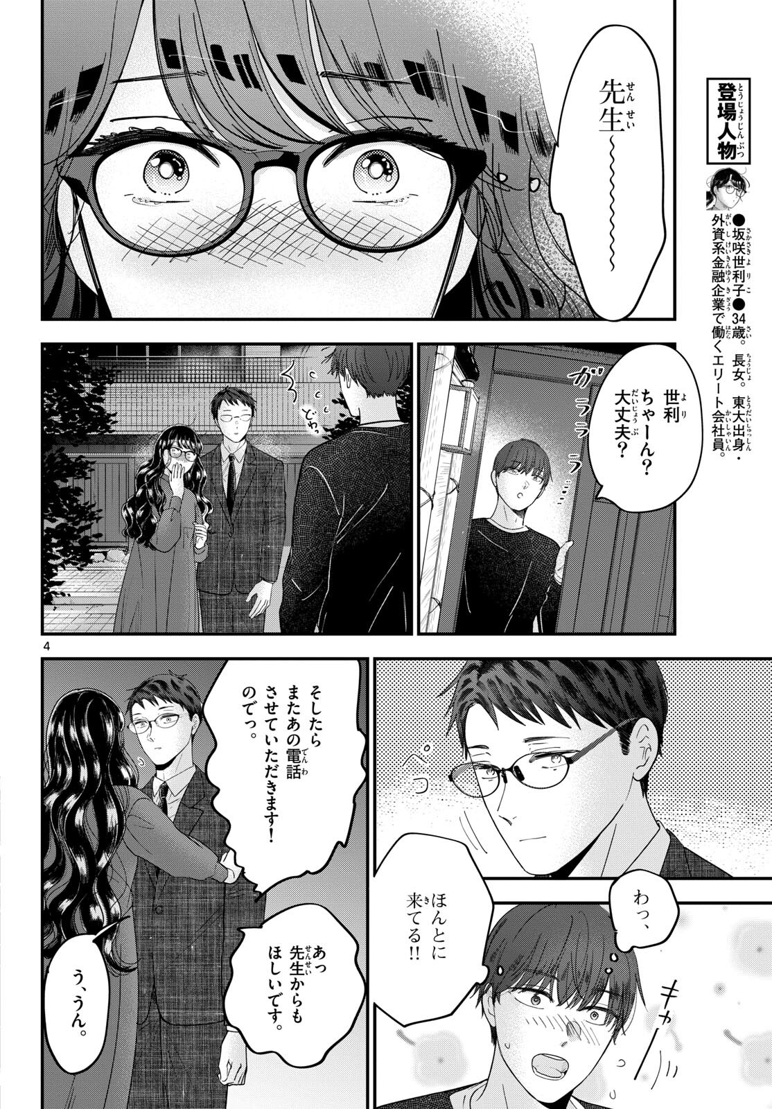 Read TOUDAI NO SANSHIMAI Chapter 7 [High Quality / Full] - Page 4 - nicomanga.com