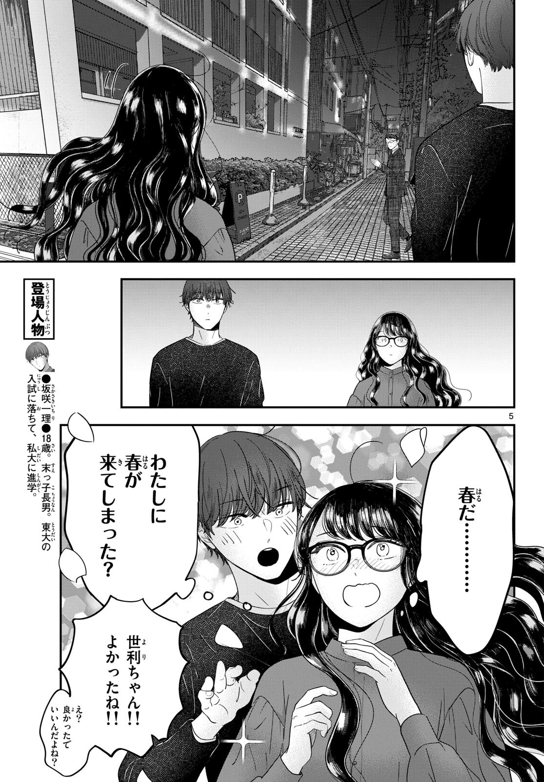 Read TOUDAI NO SANSHIMAI Chapter 7 [High Quality / Full] - Page 5 - nicomanga.com