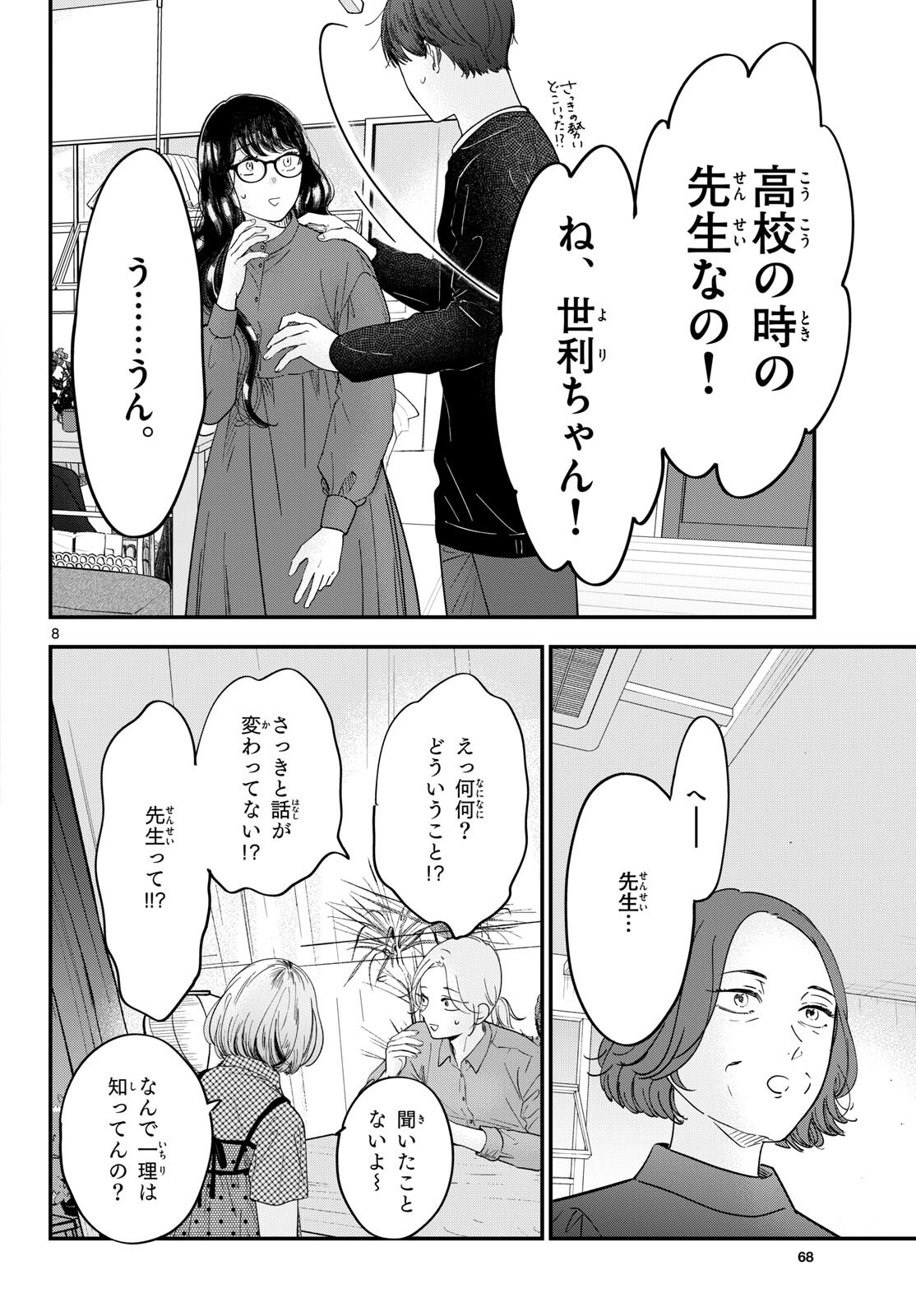 Read TOUDAI NO SANSHIMAI Chapter 7 [High Quality / Full] - Page 8 - nicomanga.com