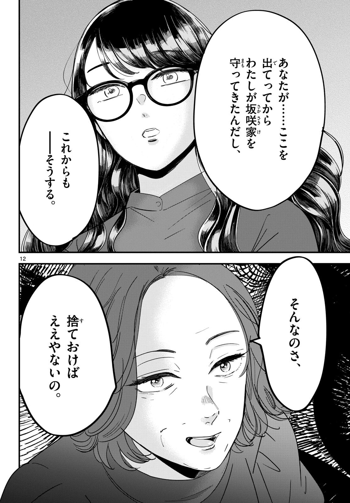 Read TOUDAI NO SANSHIMAI Chapter 7 [High Quality / Full] - Page 12 - nicomanga.com
