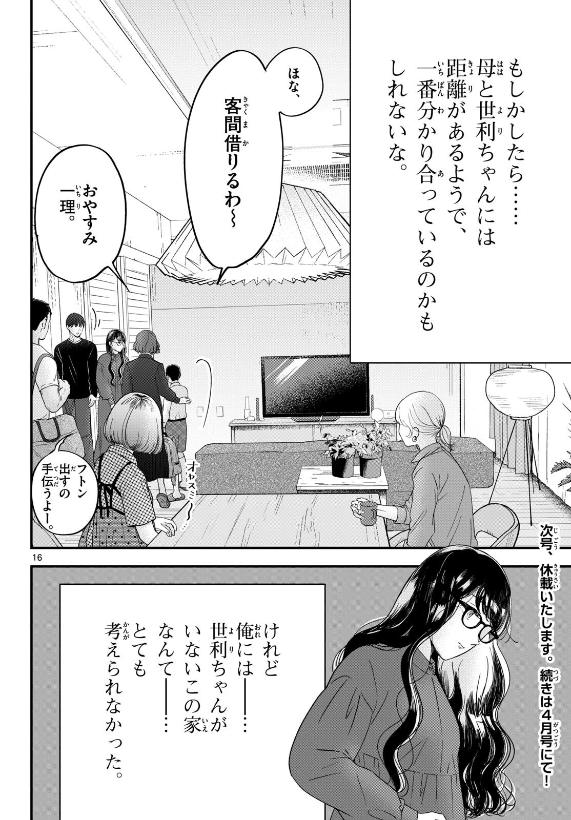 Read TOUDAI NO SANSHIMAI Chapter 7 [High Quality / Full] - Page 16 - nicomanga.com