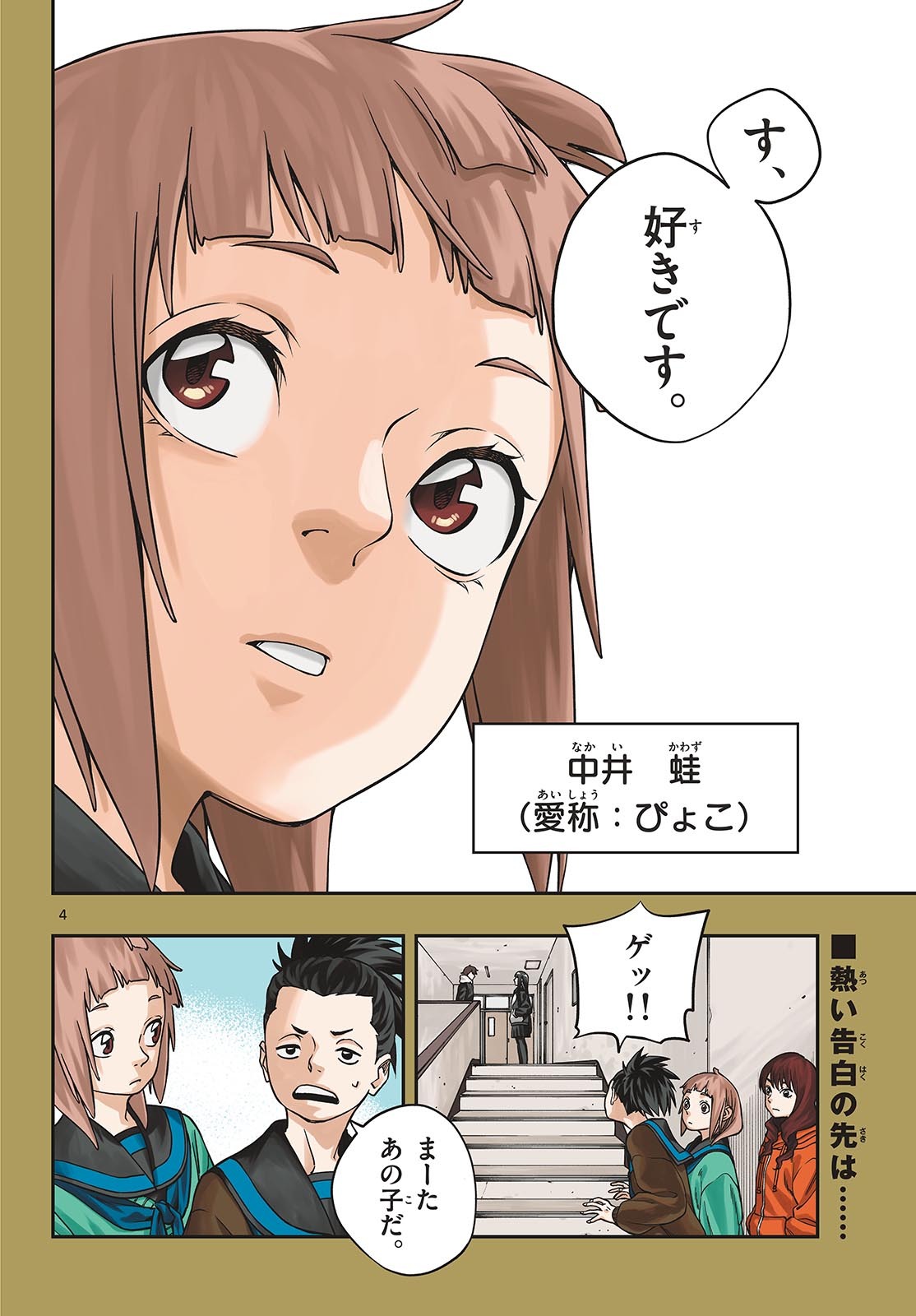 TAIKAI NI HIBIKU CALL Chapter 1 - Page 4