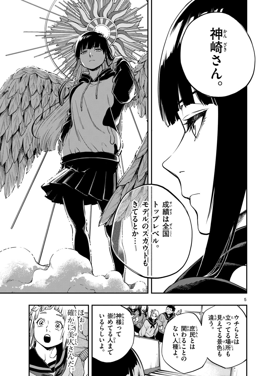 TAIKAI NI HIBIKU CALL Chapter 1 - Page 5