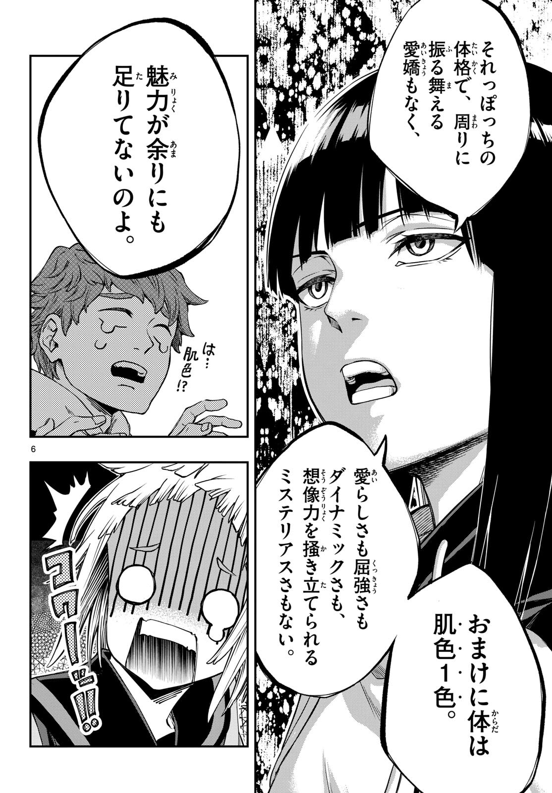 TAIKAI NI HIBIKU CALL Chapter 1 - Page 6