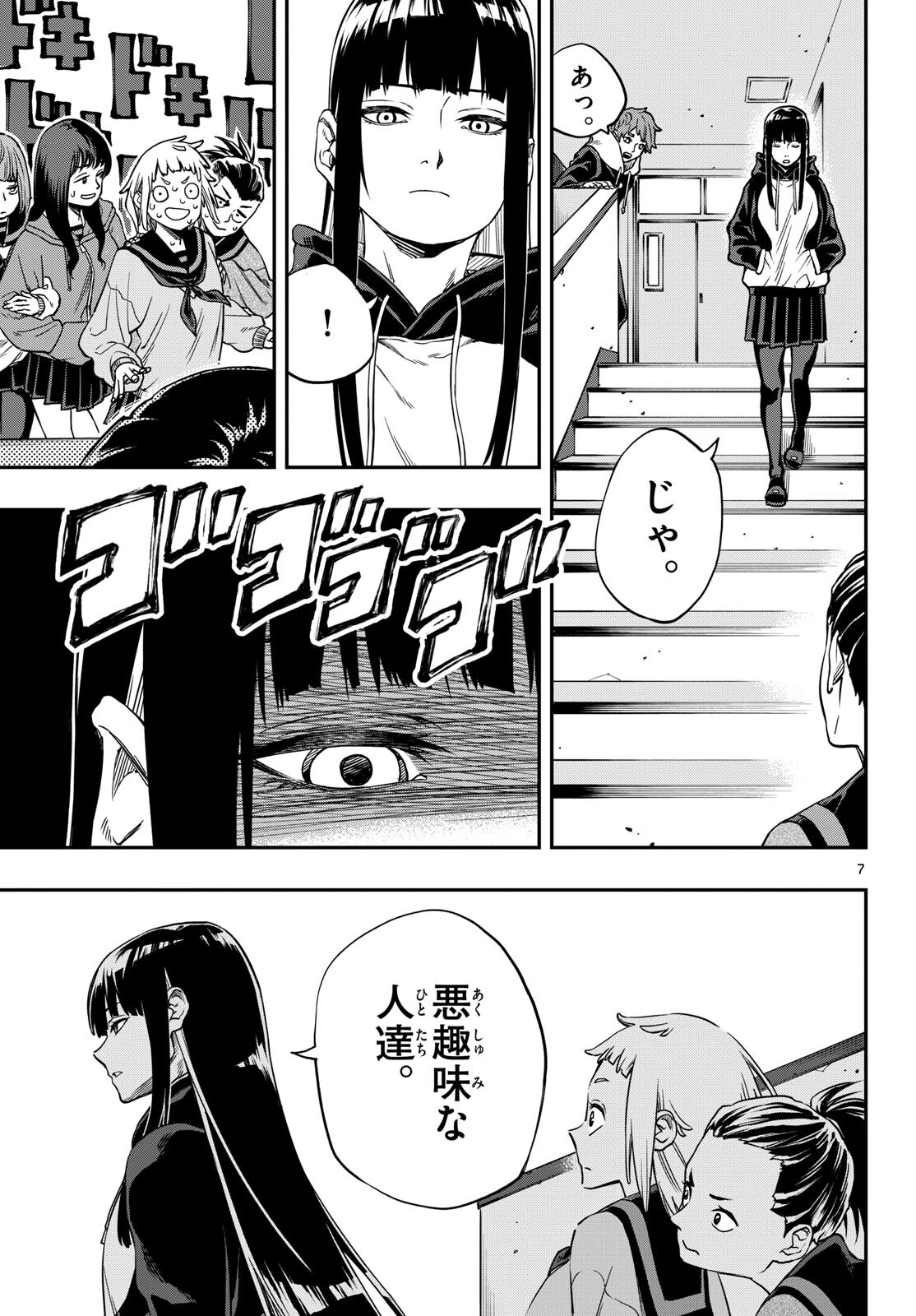 TAIKAI NI HIBIKU CALL Chapter 1 - Page 7