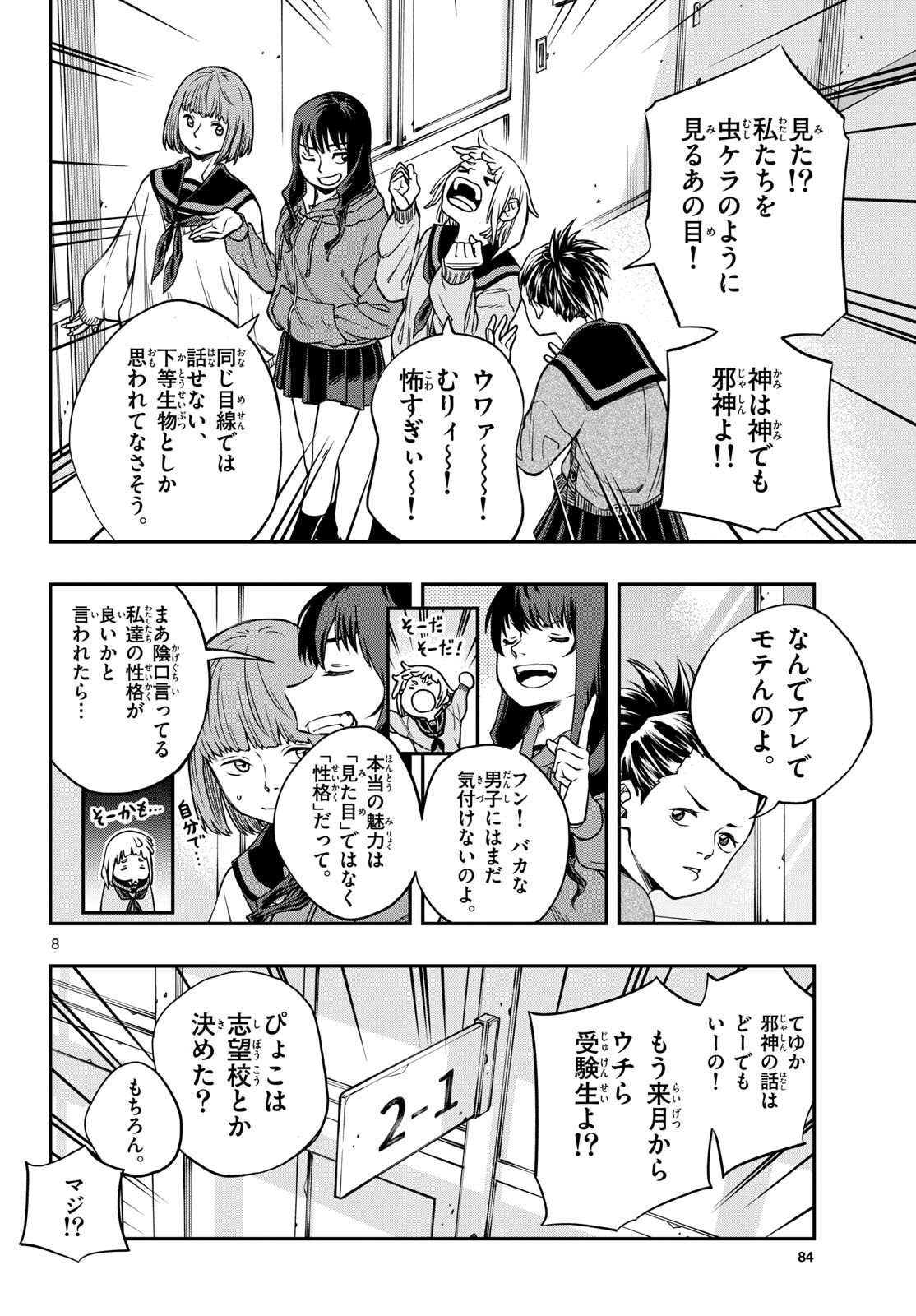 TAIKAI NI HIBIKU CALL Chapter 1 - Page 8