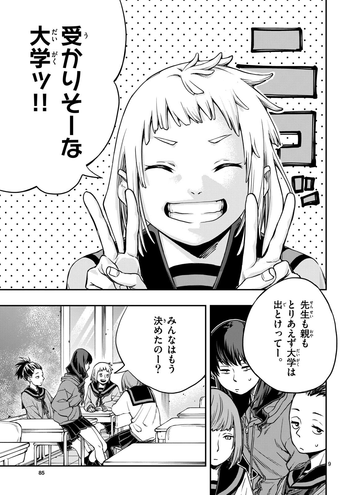 TAIKAI NI HIBIKU CALL Chapter 1 - Page 9