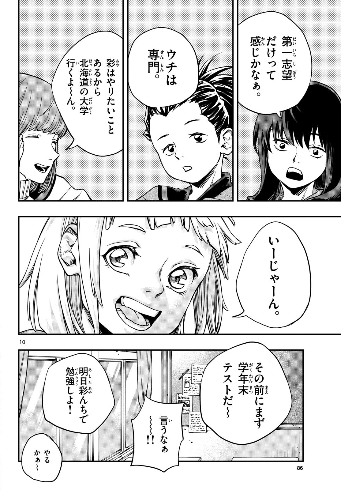 TAIKAI NI HIBIKU CALL Chapter 1 - Page 10
