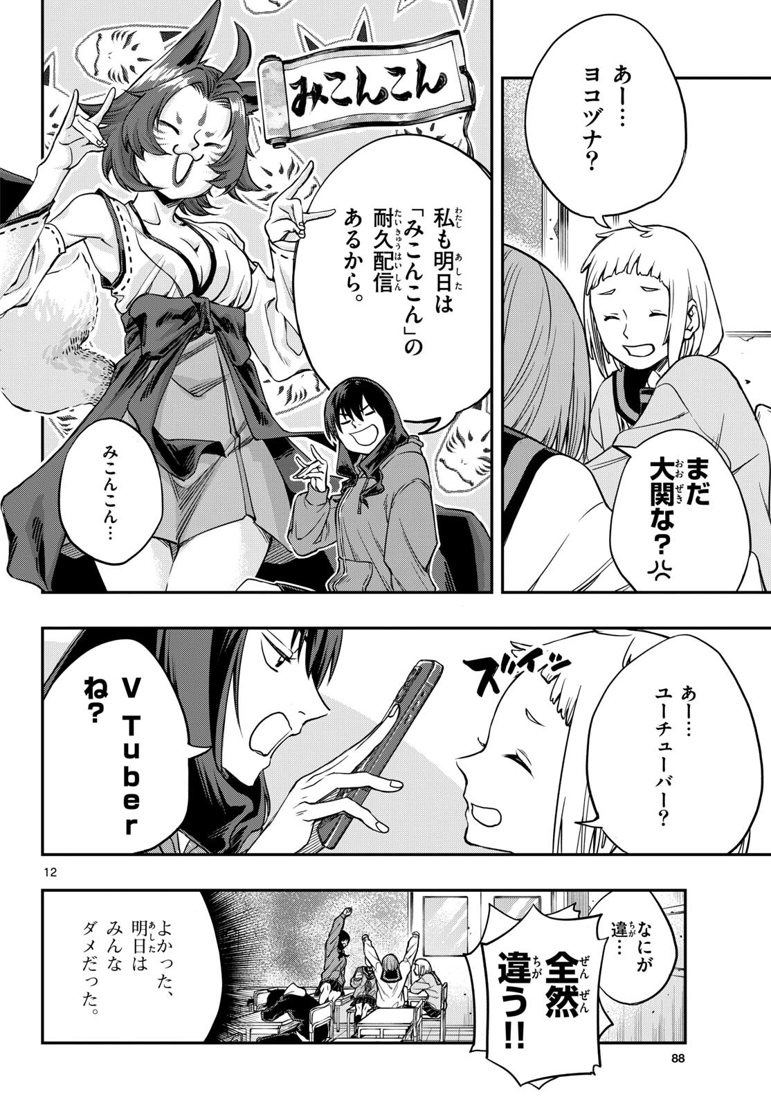 TAIKAI NI HIBIKU CALL Chapter 1 - Page 12