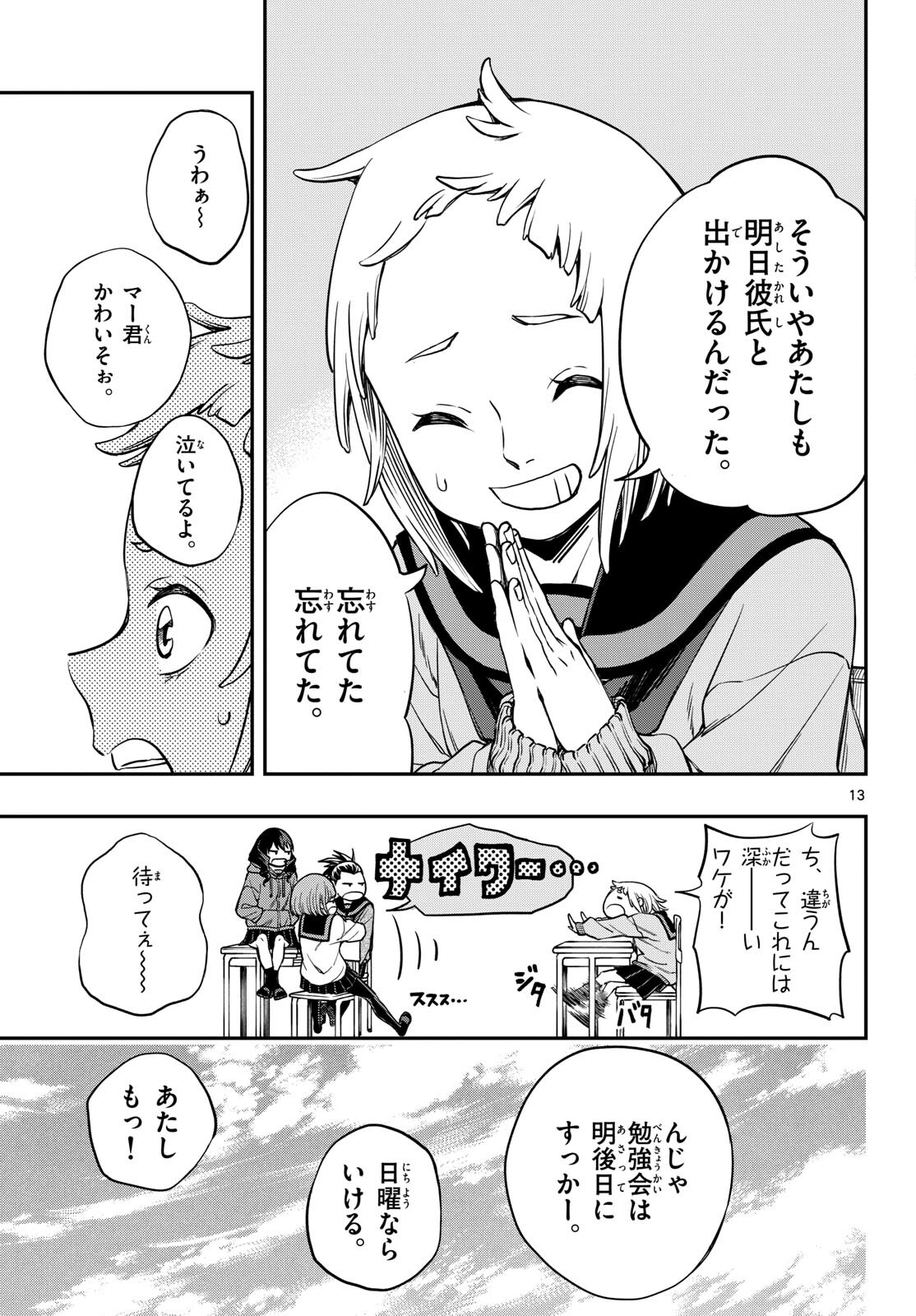 TAIKAI NI HIBIKU CALL Chapter 1 - Page 13