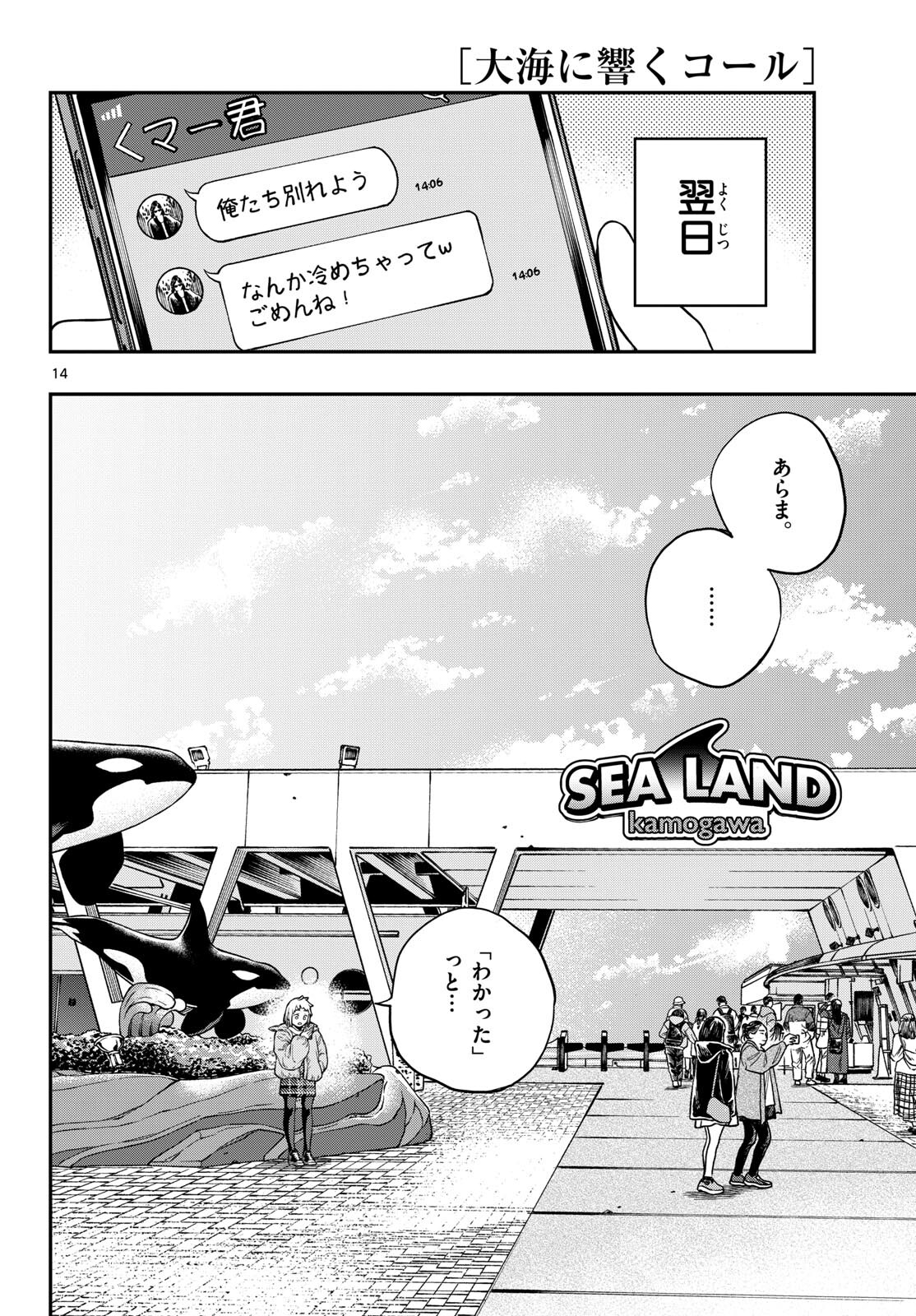 TAIKAI NI HIBIKU CALL Chapter 1 - Page 14