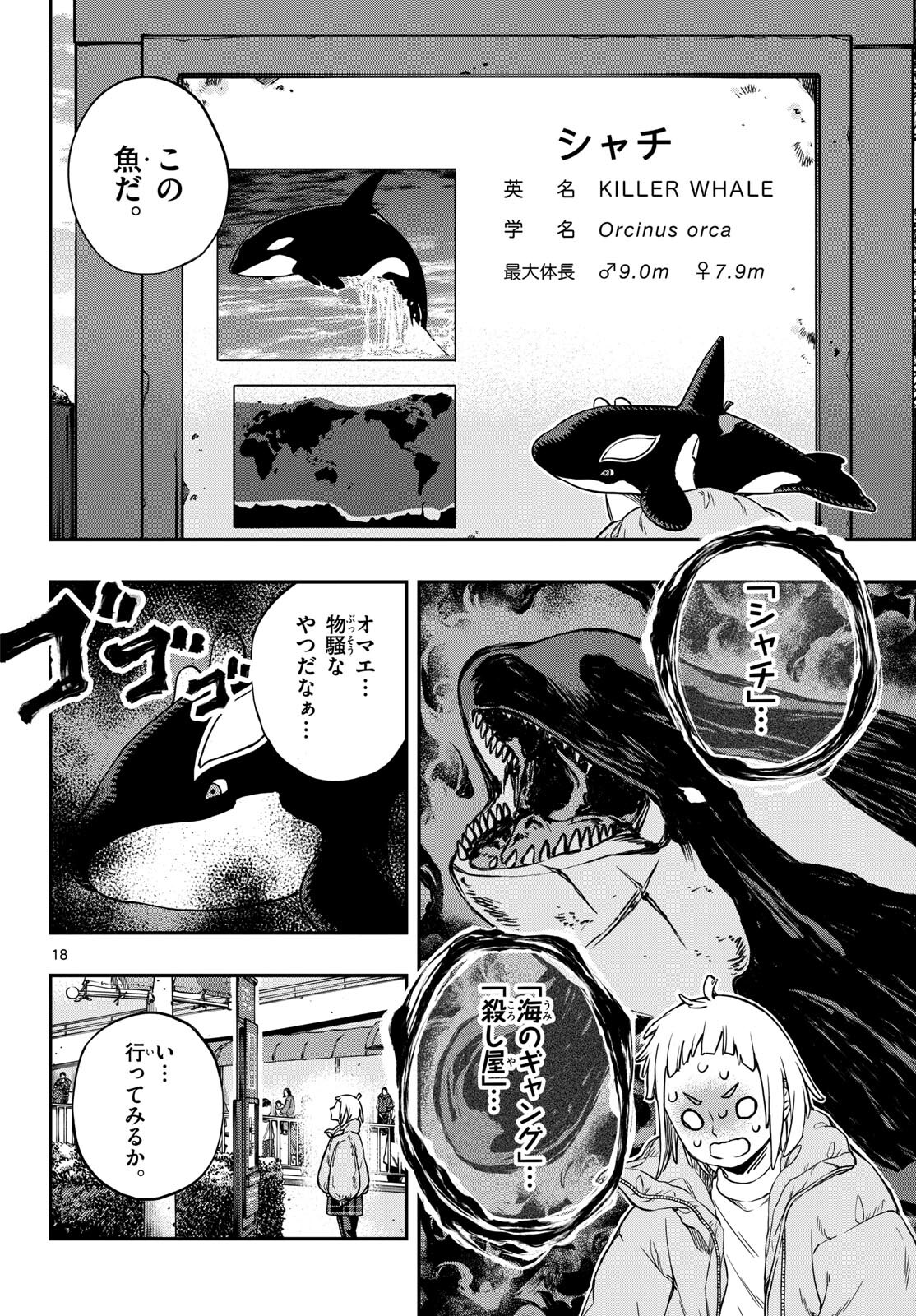 TAIKAI NI HIBIKU CALL Chapter 1 - Page 18