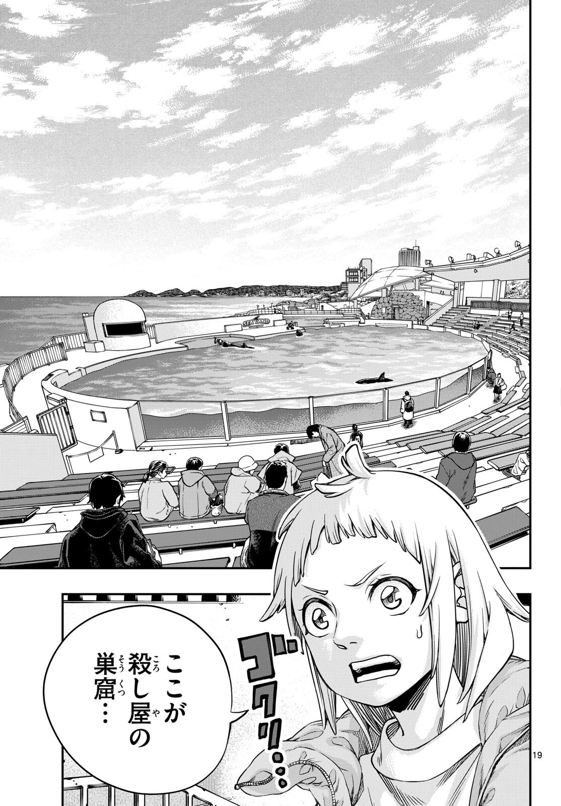 TAIKAI NI HIBIKU CALL Chapter 1 - Page 19