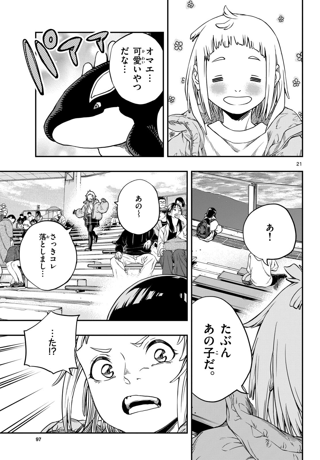 TAIKAI NI HIBIKU CALL Chapter 1 - Page 21