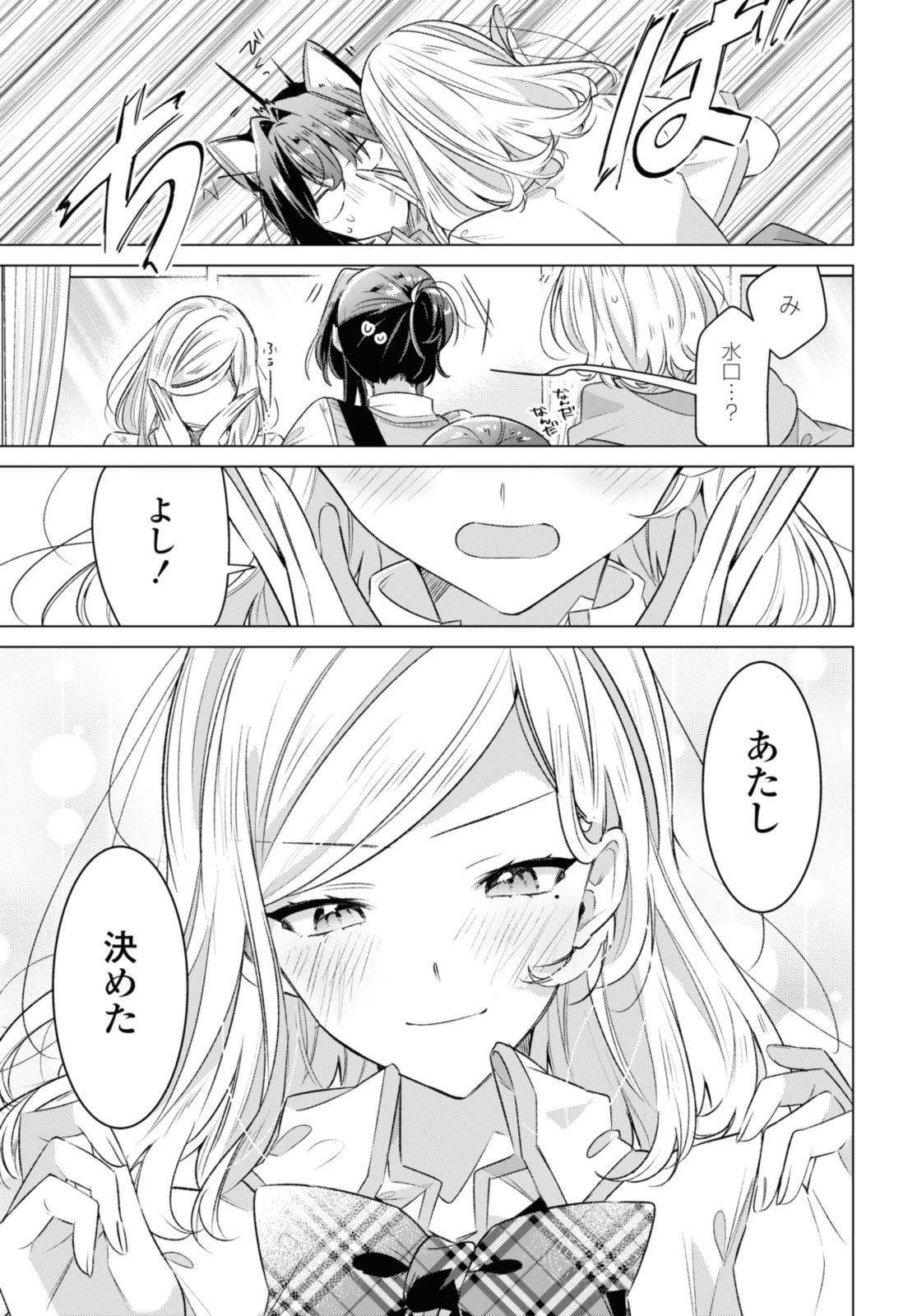 SASAYAKU YOU NI KOI O UTAU Chapter 41.3 page 1 - nihonkuni.com