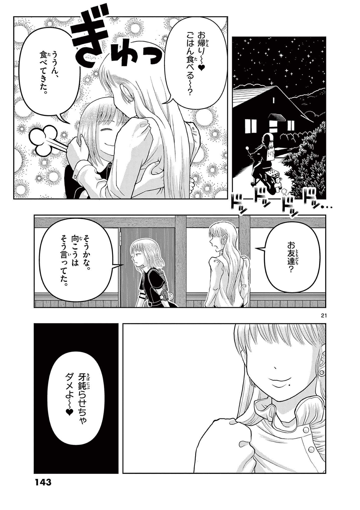 KORE EGAITE SHINE Chapter 13.2 page 1 - nihonkuni.com