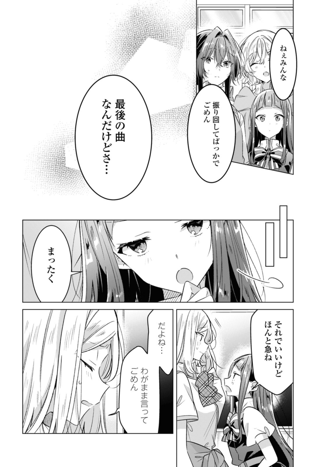 SASAYAKU YOU NI KOI O UTAU Chapter 41.3 page 2 - nihonkuni.com