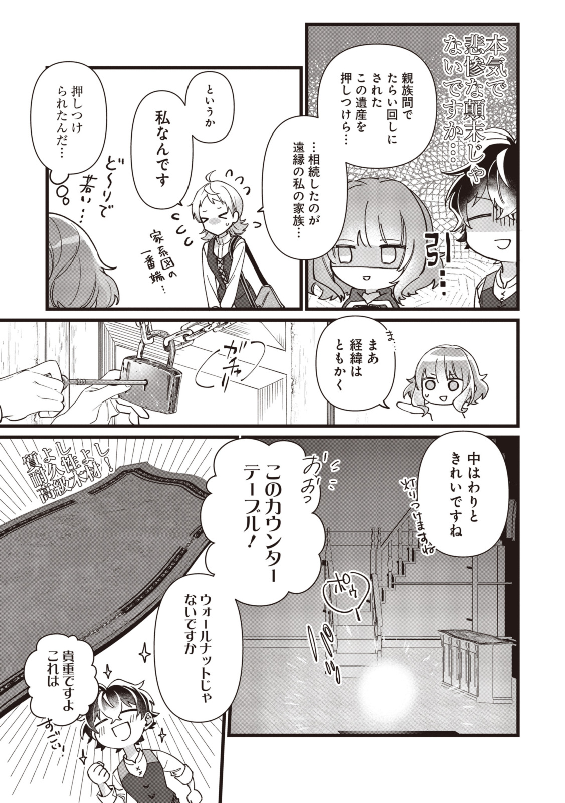 WITCH HAND CRAFT: TSUIHOUSARETA OUJO DESU GA ZAKKAYA-SAN HAJIMEMASHITA Chap 6.2 - Pic 2