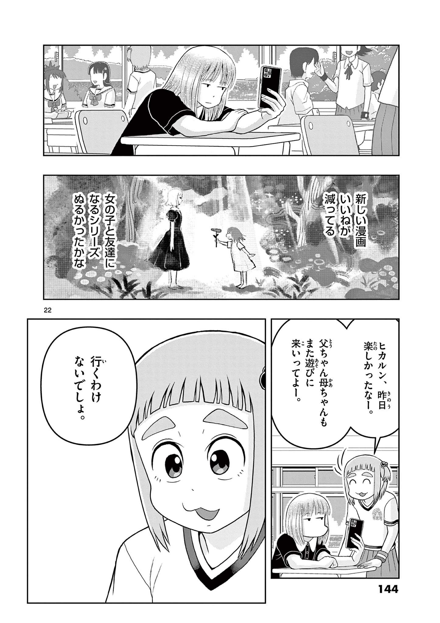KORE EGAITE SHINE Chapter 13.2 page 2 - nihonkuni.com