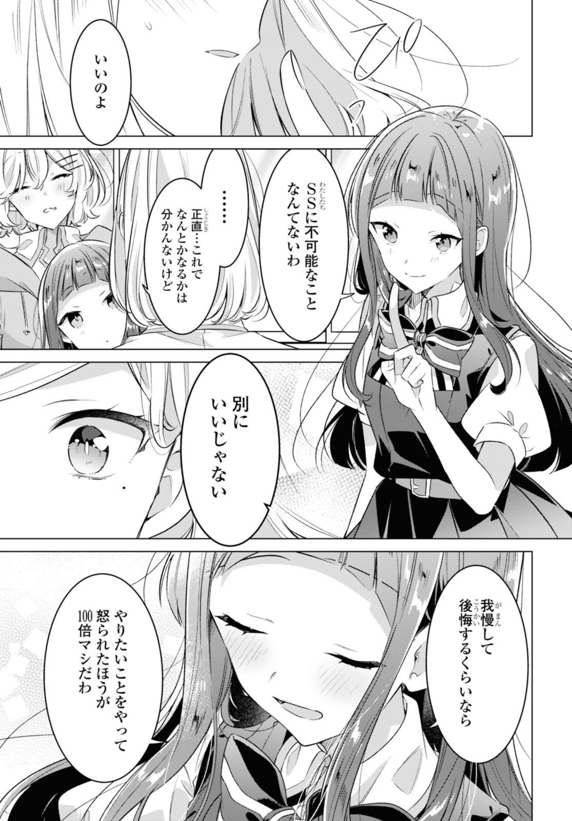 SASAYAKU YOU NI KOI O UTAU Chapter 41.3 page 3 - nihonkuni.com